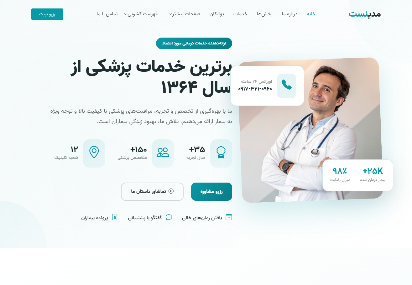 مرکز درمانی مدینست 